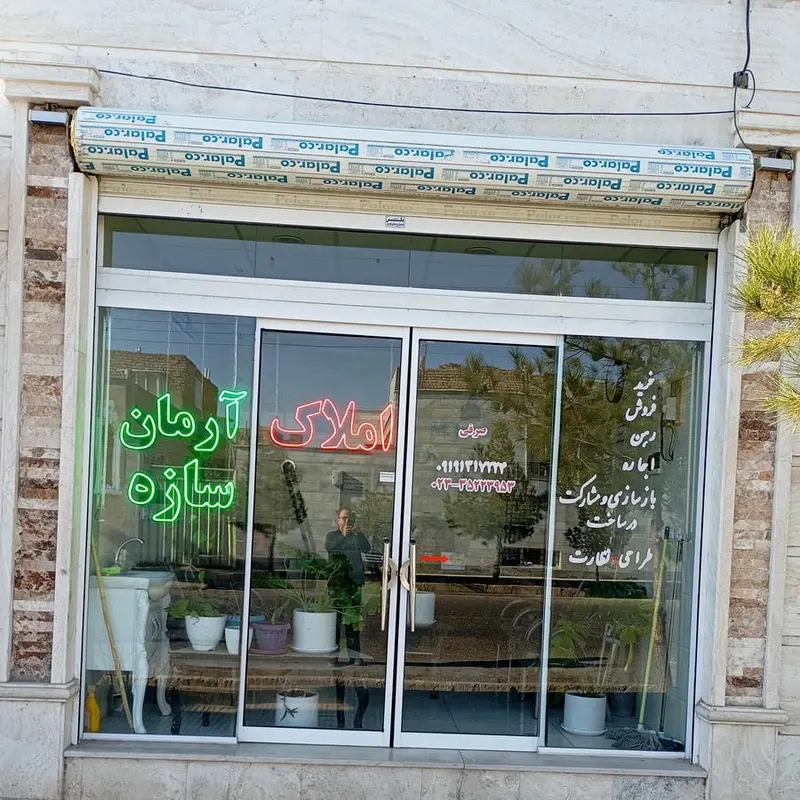 مشاور املاک اعتماد