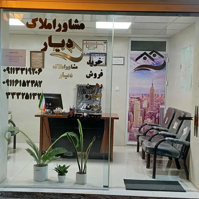 املاک دیار