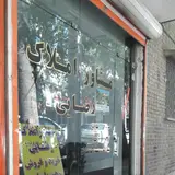 املاک بازوند(شعبه دوم)