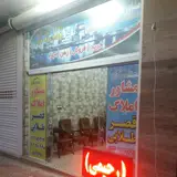 مشاور املاک قصر طلایی (ابراهیم رحیمی)
