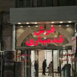 شهرداری