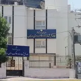 Hormozgan Department of Real Estate Registration