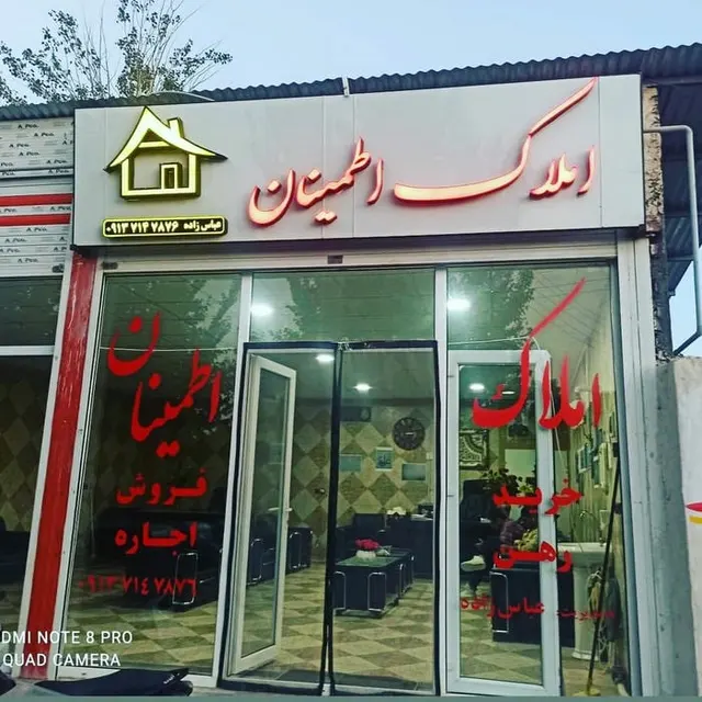 املاک اطمینان بردسیر
