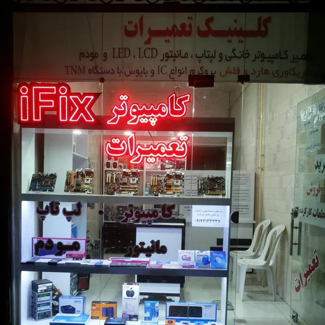 کلینیک تعمیرات کامپیوتر مسگری Computer Repairs