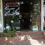 املاک امین وحدت