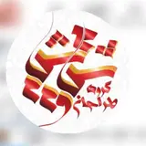 شرکت معماری اریکه پاسارگاد
