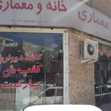 دفتر معماری مهندس ریاحی