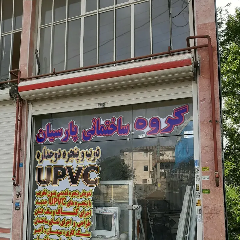 گروه ساختمانی پارسیان