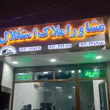 املاک استقلال
