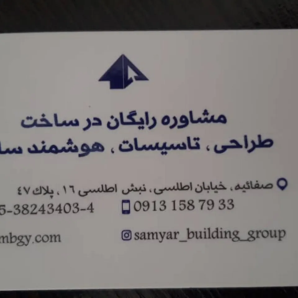 گروه ساختمانی سامیار