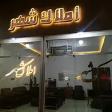 املاک شهر