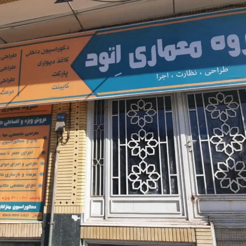 گروه معماری اِتود