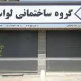 مصالح ساختمانی لواسان