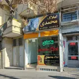 املاک محمدی