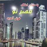 املاک چمران (رمضانی)