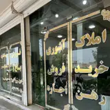 املاک افق