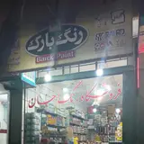 رنگ احسان