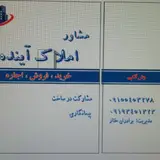 مشاور املاک آینده