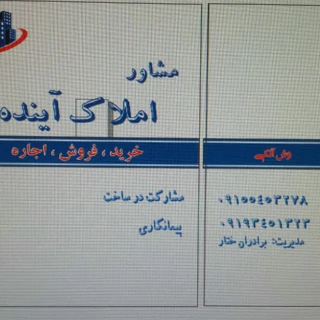 مشاور املاک آینده