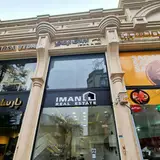 مشاور املاک ایمان علی پور