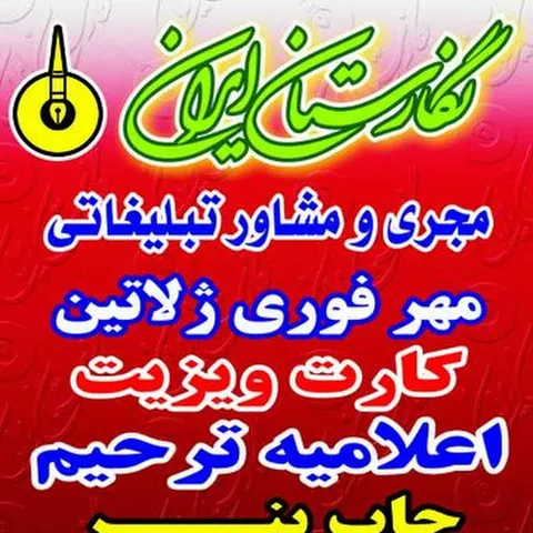 Negarestan Iran