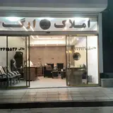املاک ارگ