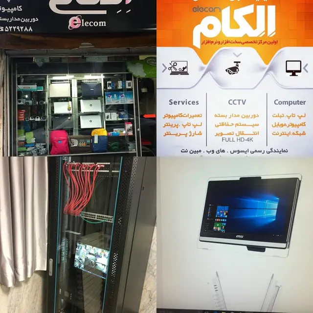 مرکز تخصصی اِلکام رامسر