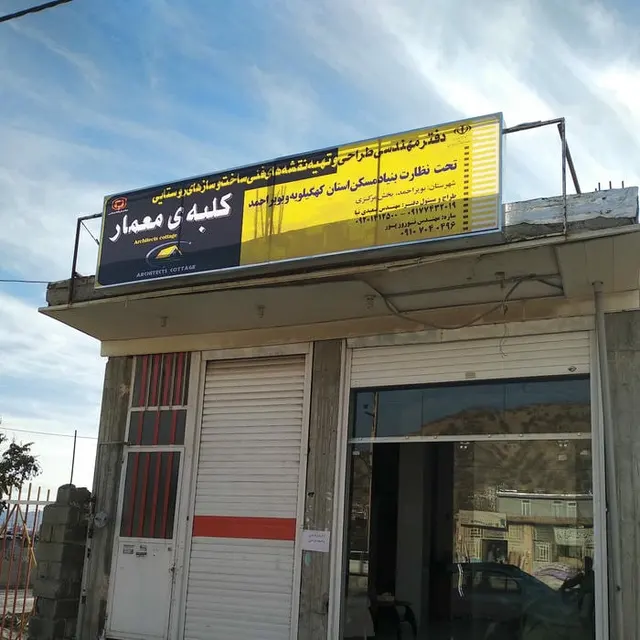گروه معماری ایهام