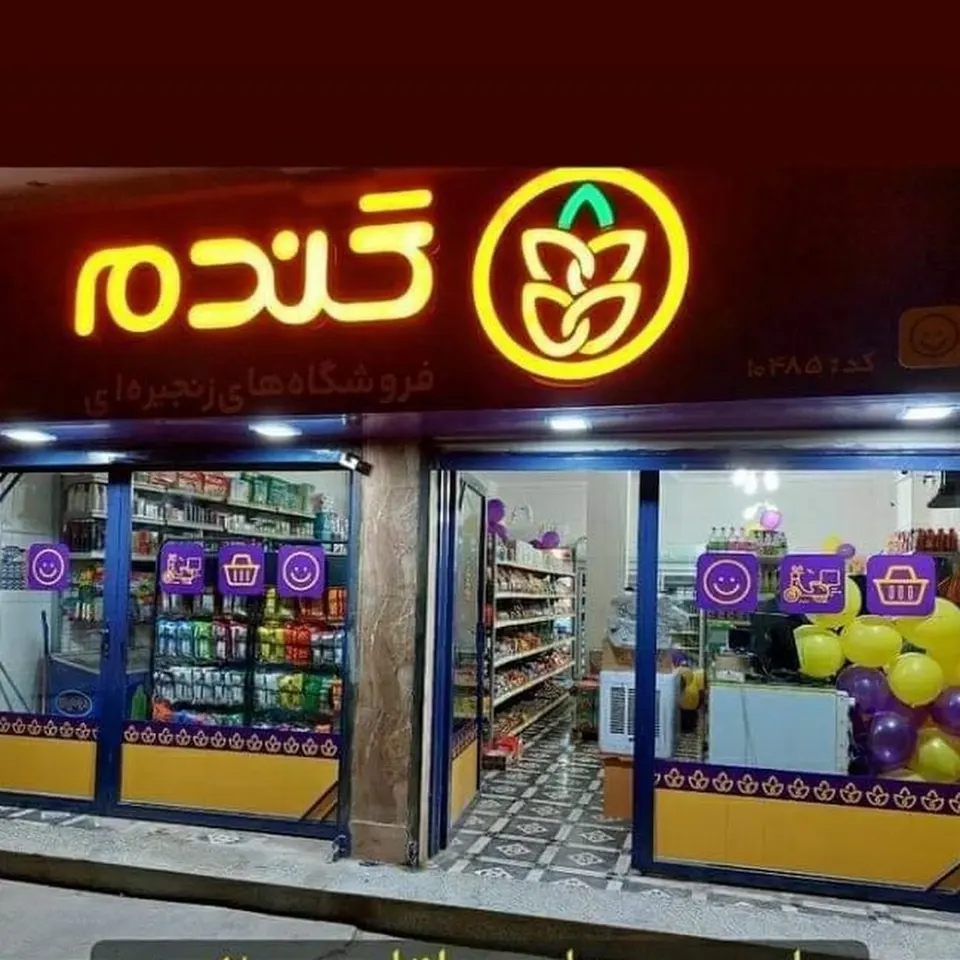 مغازه