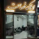 دپارتمان تخصصی املاک فصاحت