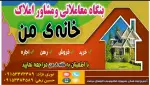 املاک خانه ی امن