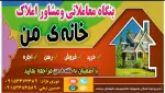 املاک خانه ی امن