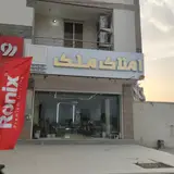 املاک عبدالهی
