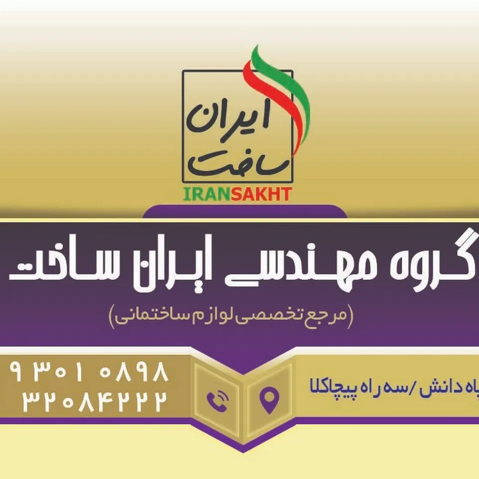 کلینیک ساختمانی فلاح