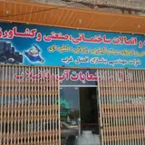 شرکت مهندسی بناسازان افضل غرب