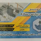 دفتر پیمانکاری نوین پارس سازه