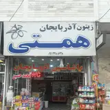 فروشگاه اینترنتی زیتون رودبار