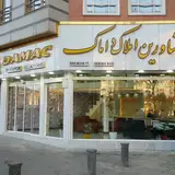 املاک داماک