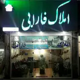 املاک فارابی