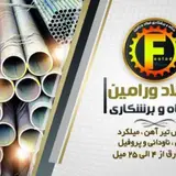 آهن آلات و برشکاری فولاد ورامین