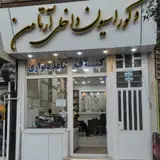 دکوراسیون داخلی آرتامن