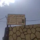 آموزشگاه رانندگی ویژه ماشین سنگین (تراکتور، جرثقیل و...) رادوین