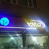 دفتر طراحی داخلی گروه تولیدی تک چوب Takchoobcompany