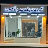 گروه معماری نوآوران مقبلی