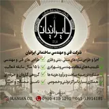 گروه مهندسی ساختمانی ایرانیان