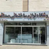 لوازم ساختمانی صداقت (مدیریت جعفرپور)