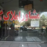 املاک میثاق کد 165 ابراهیم اعظمی