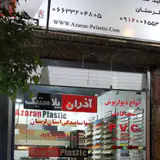 تزریق پلاستیک
