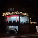 مجموعه ساختمانی دکتر تجهیز