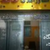 مشاور املاک حافظ